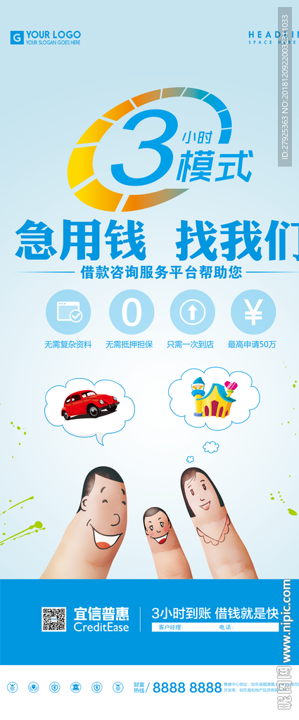 贷款展架