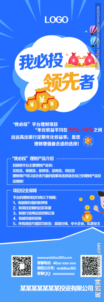 贷款展架
