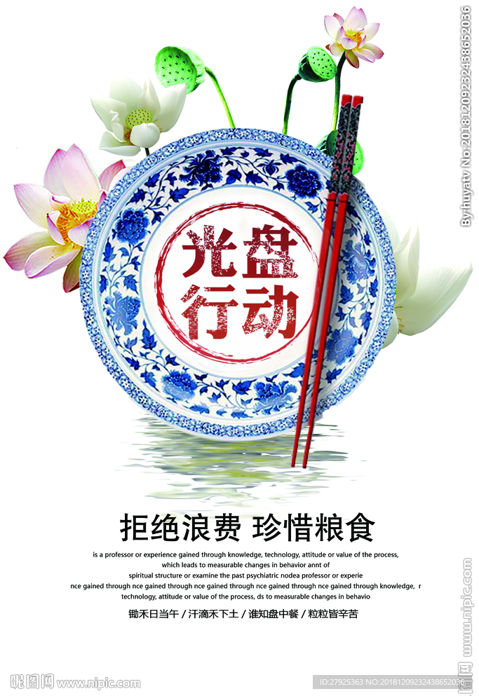 珍惜粮食