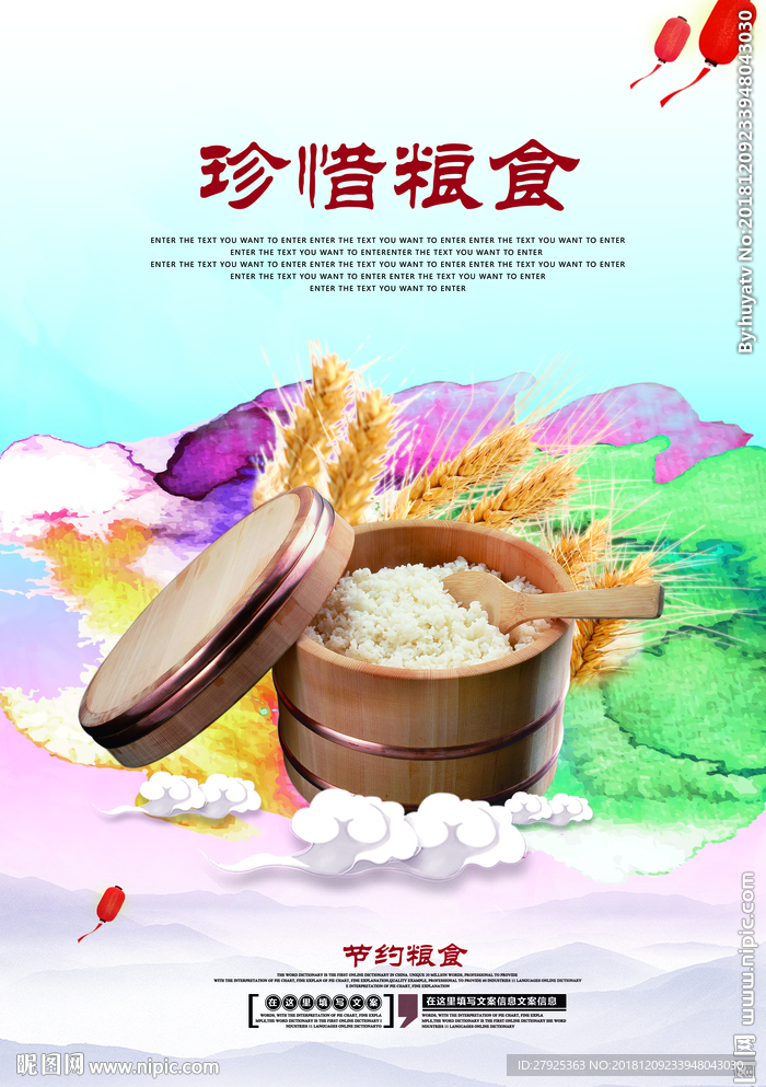 珍惜粮食