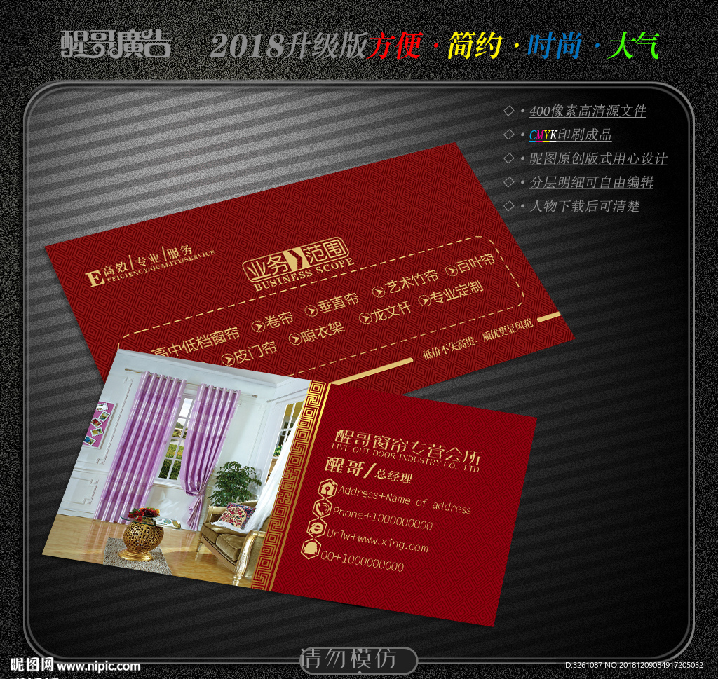窗帘名片