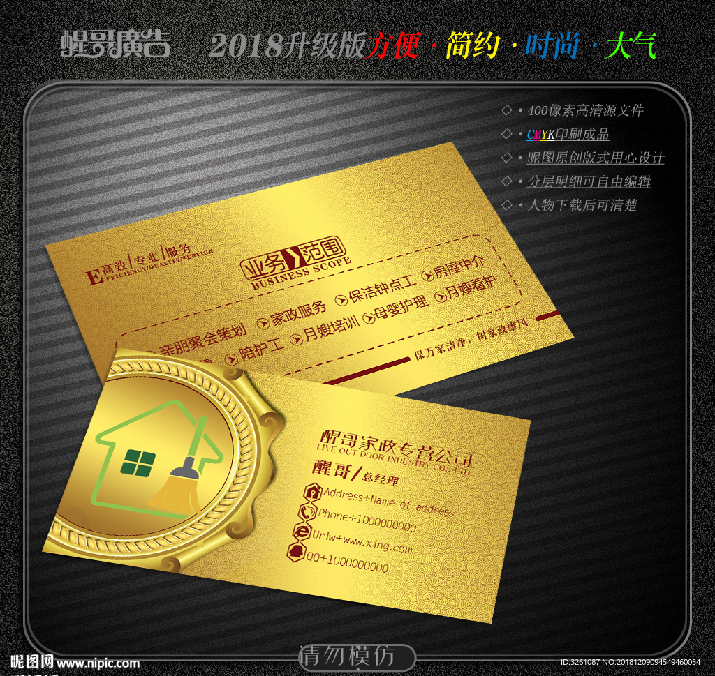 家政名片