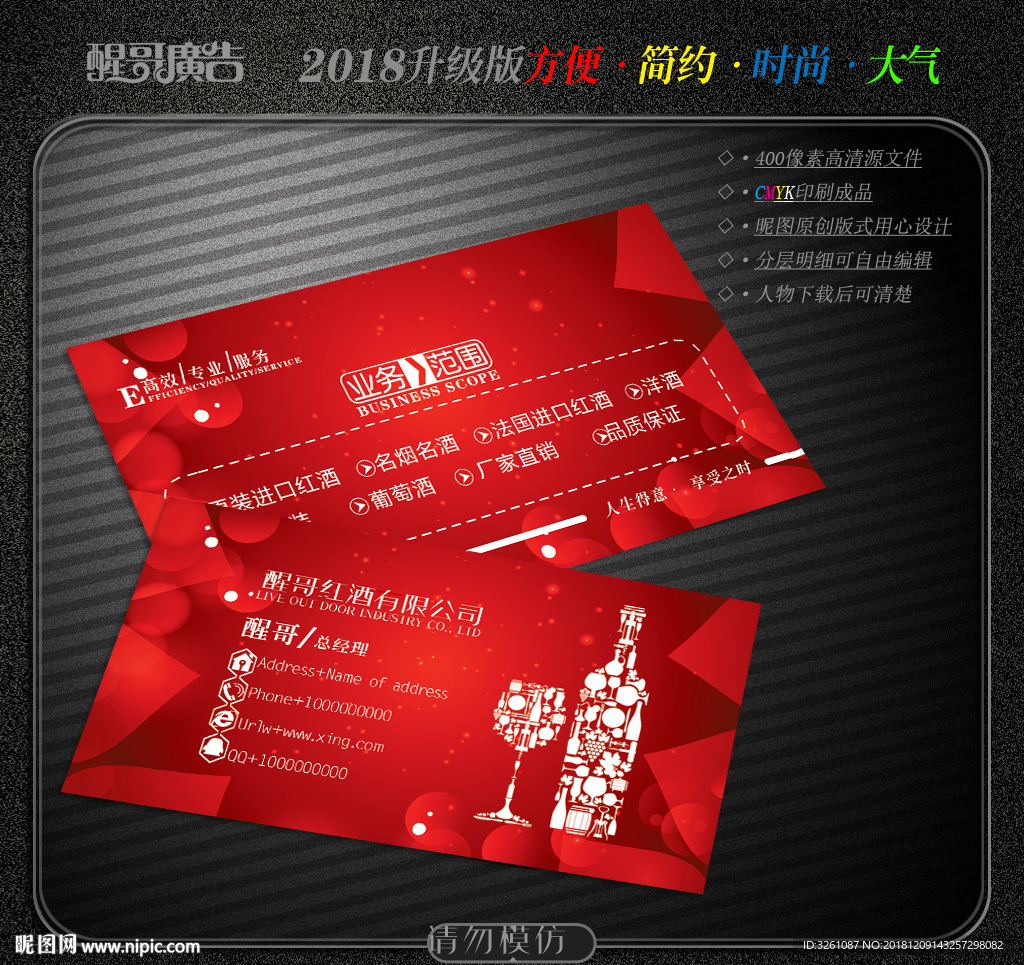 红酒名片