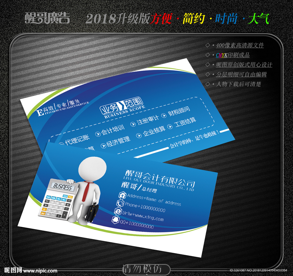 会计名片