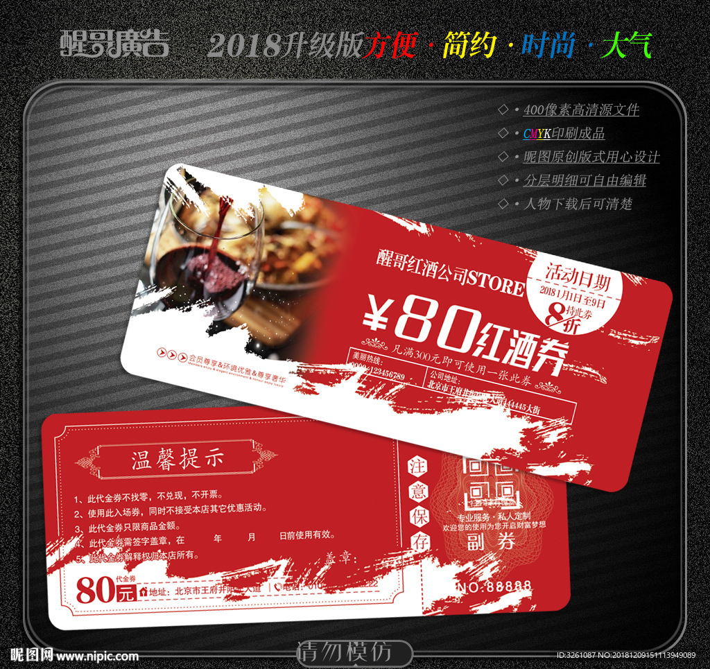 红酒代金券