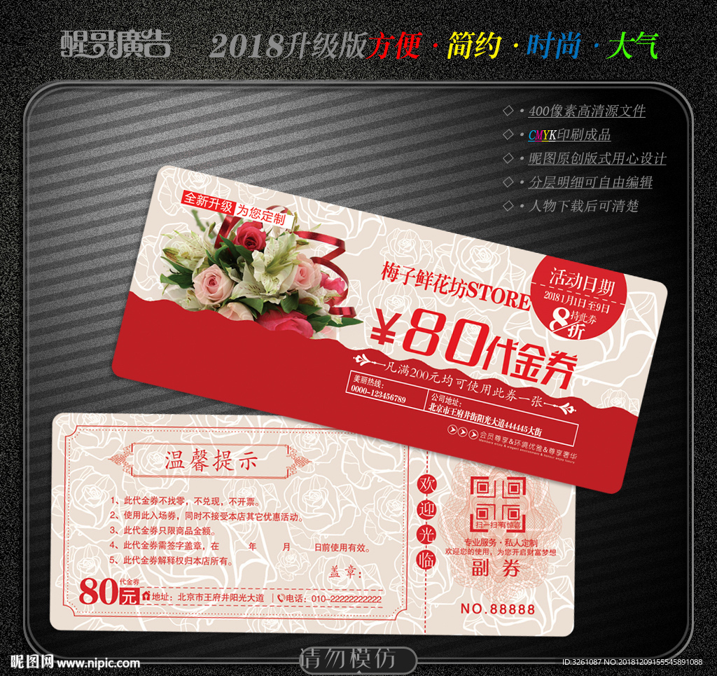鲜花代金券