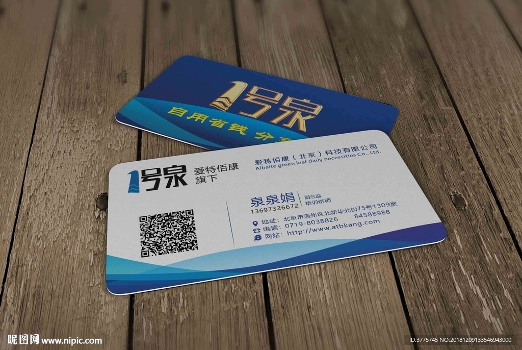 一号泉净水器最新名片效果图