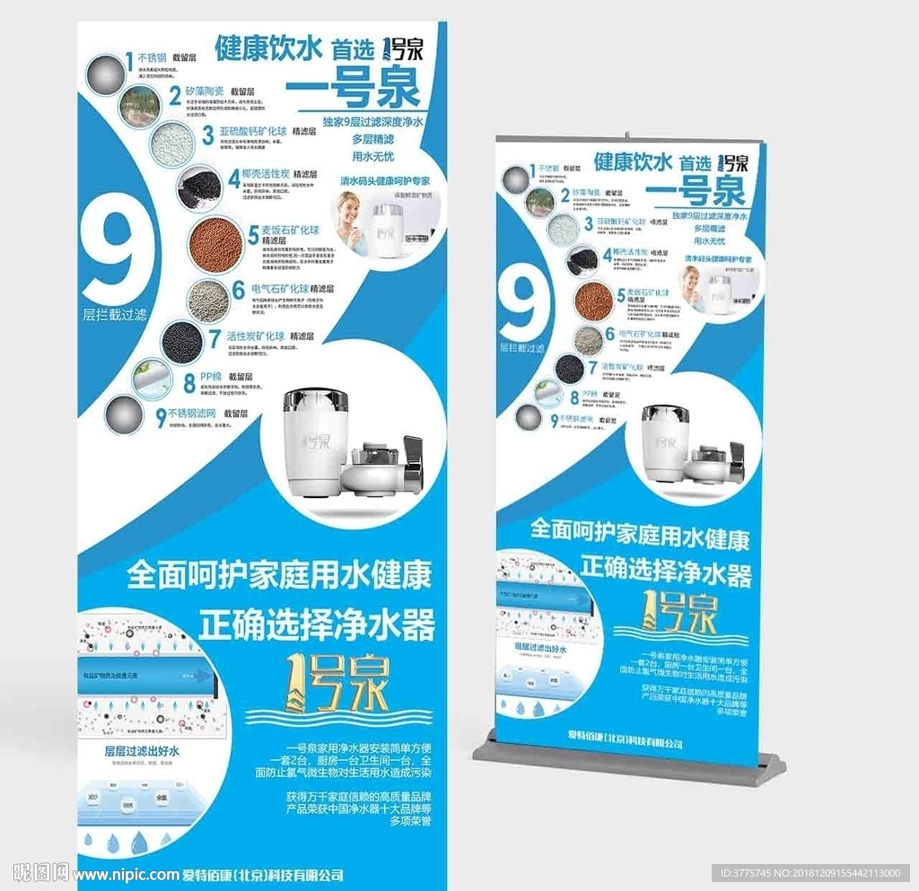 一号泉家用净水器展架海报