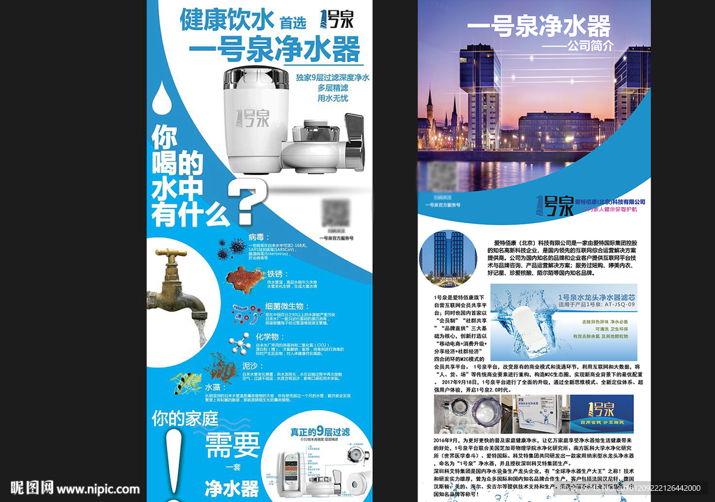 一号泉产品宣传展架海报DM