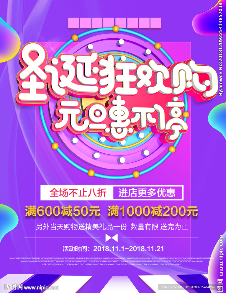 双旦促销