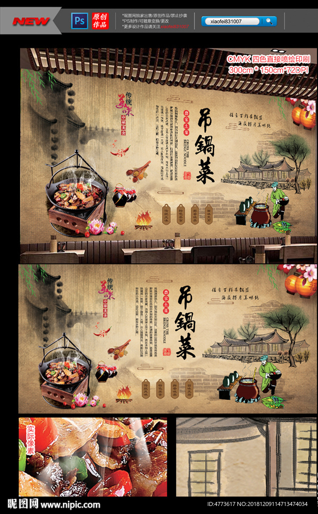 吊锅菜 背景墙