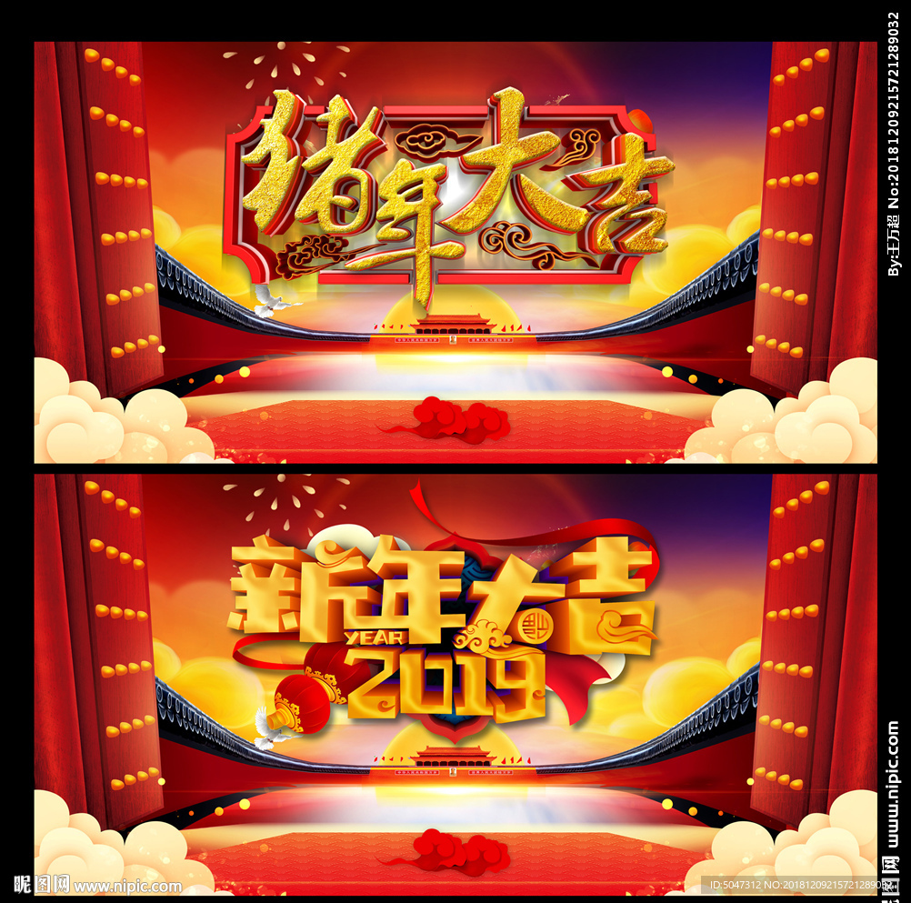 猪年大吉