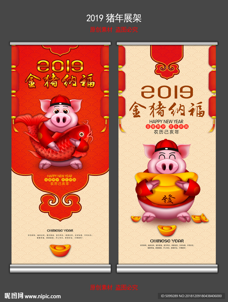 2019年猪年展架
