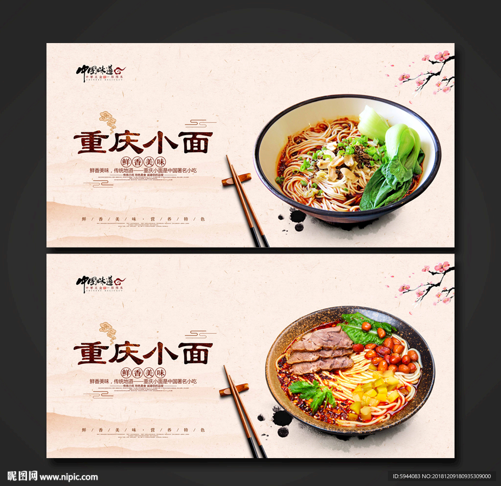 重庆小面