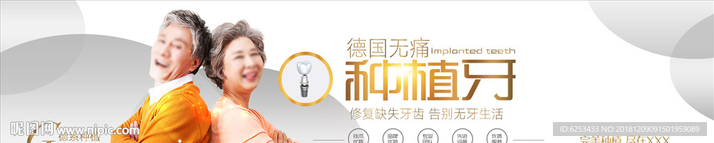 种植牙网站轮播
