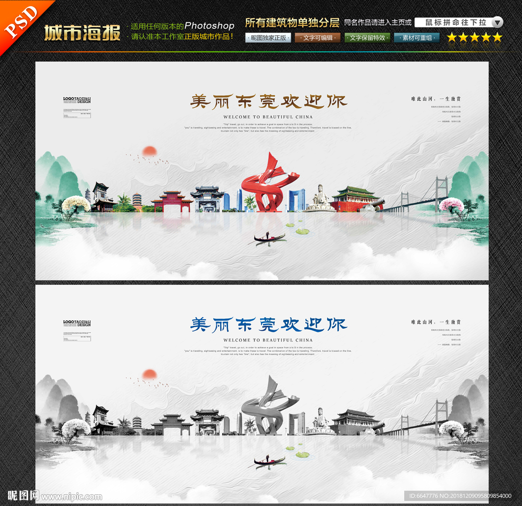 东莞