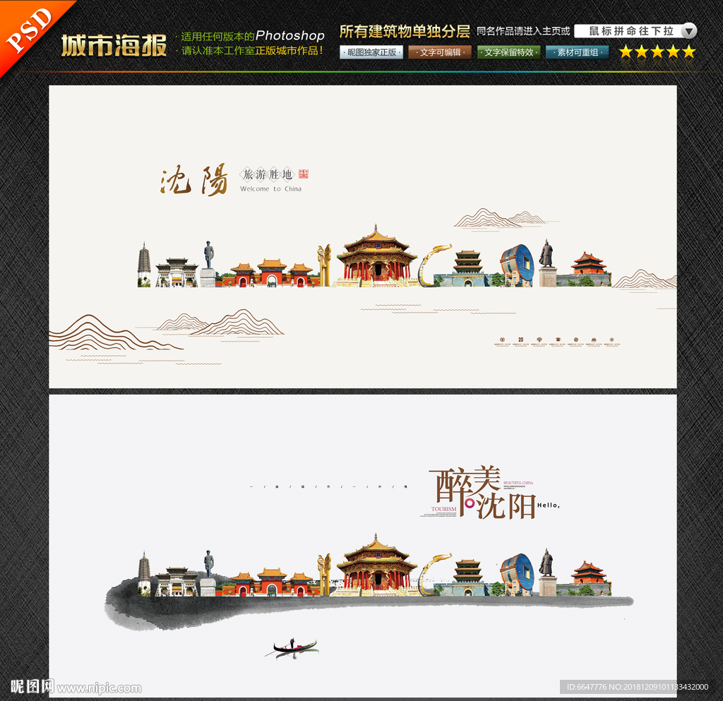 沈阳