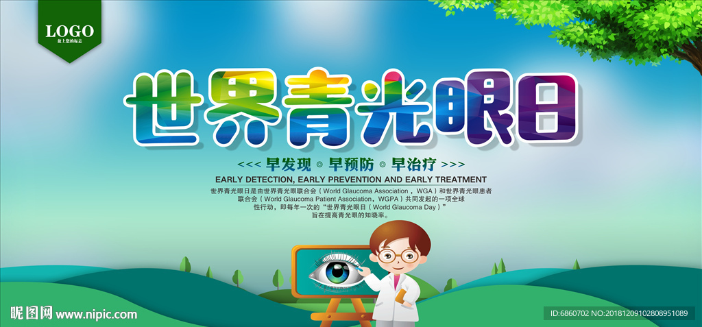 世界青光眼日展板