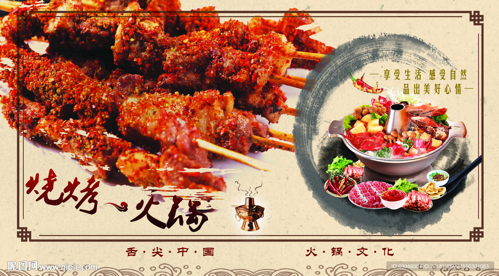 烧烤火锅