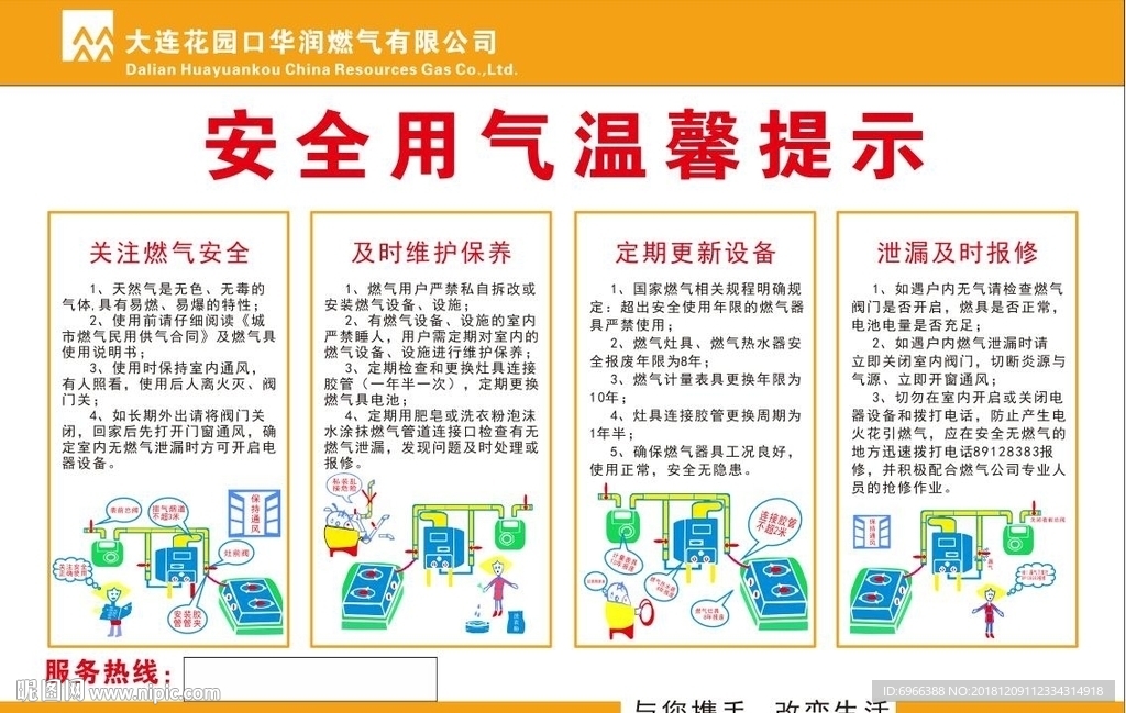 安全用气温馨提示