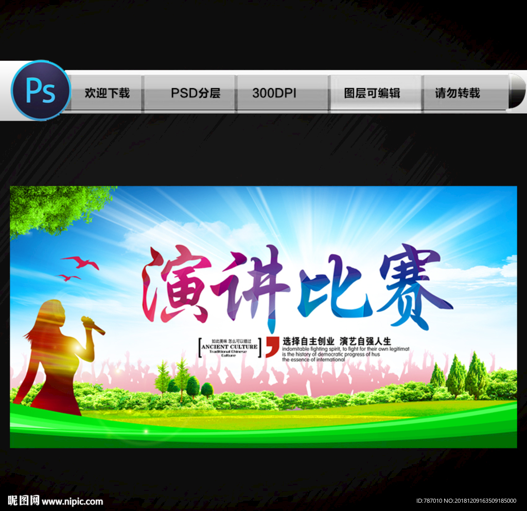 演讲比赛