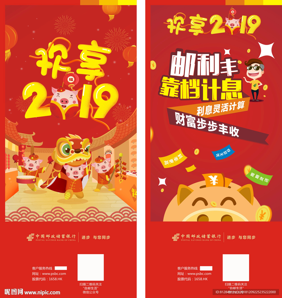 邮政2019猪年新春展架