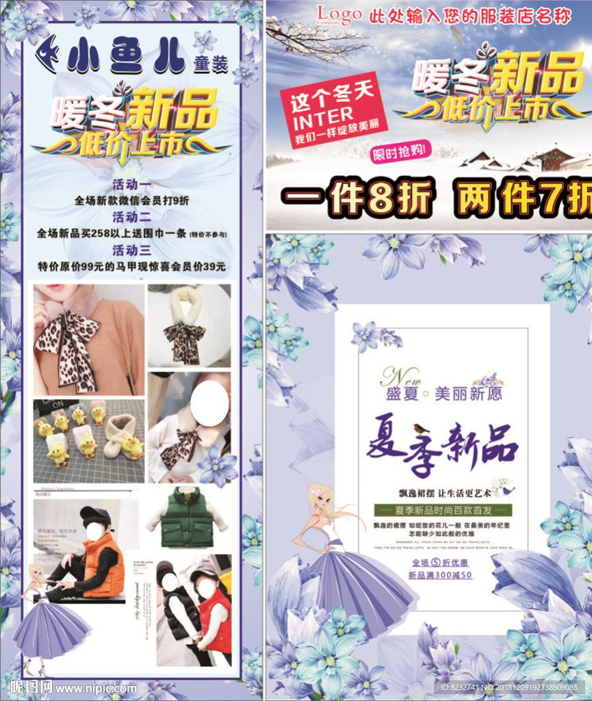 鲜花 暖冬新品 服装 童装 夏