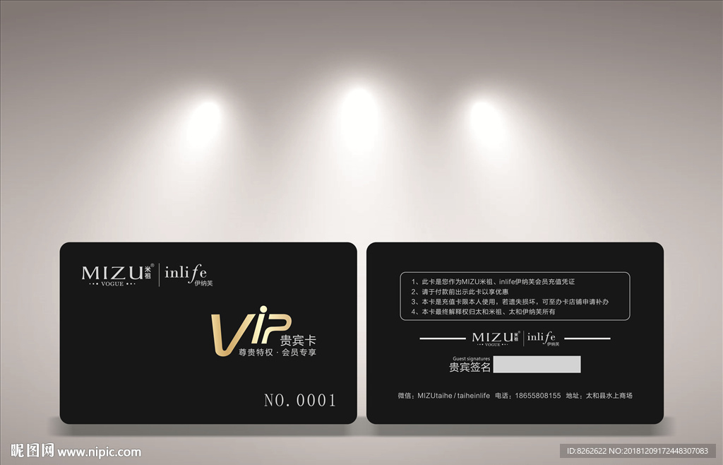 米祖VIP卡