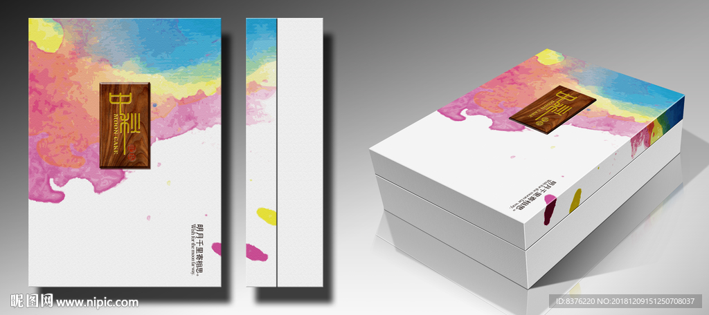 月饼包装 平面图 效果图