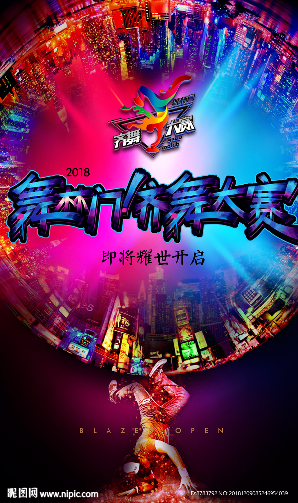 舞蹈海报