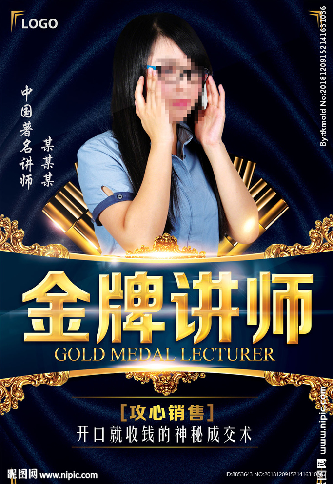 金牌讲师