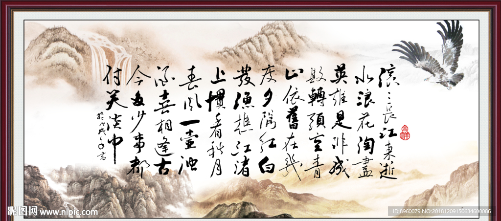 滚滚长江东逝水