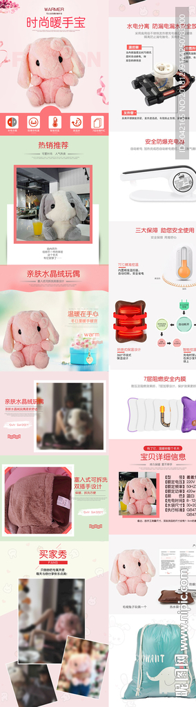 可爱卡通暖手宝详情描述模板PS