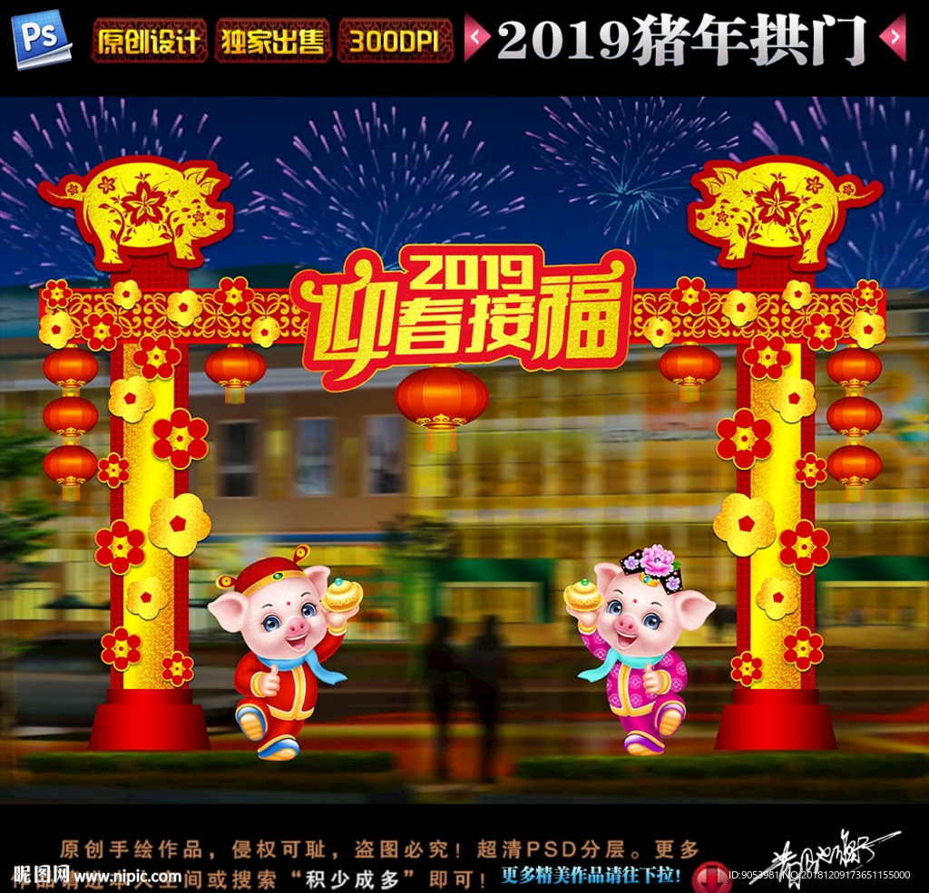 2019拱门