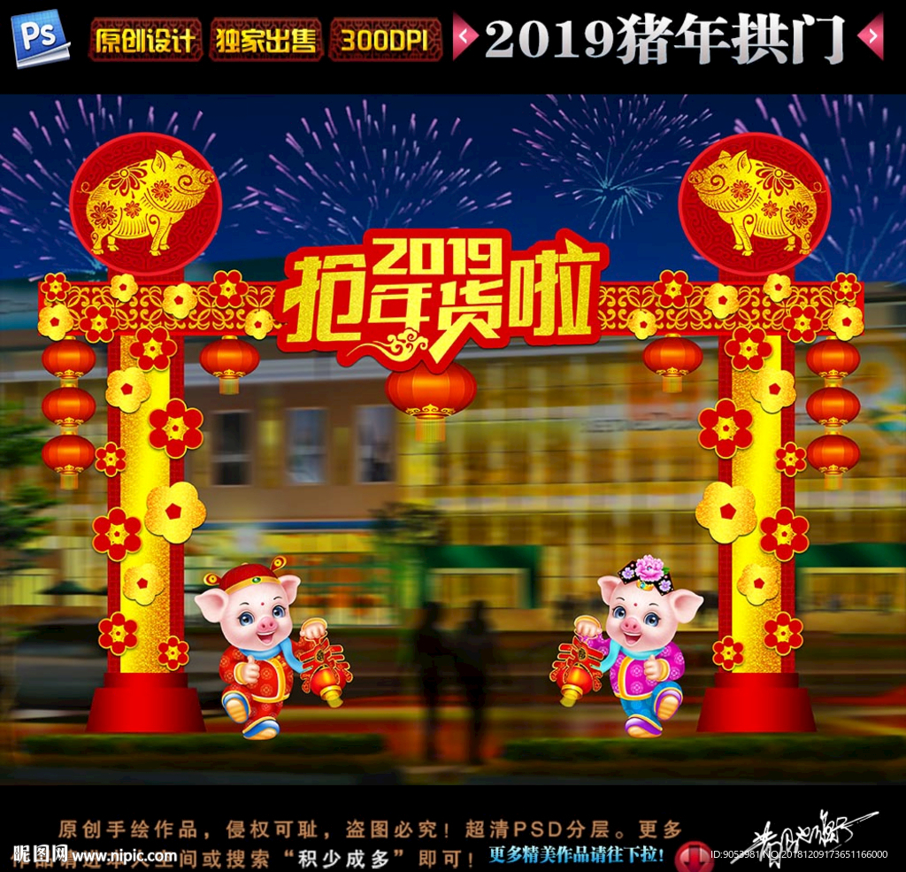 2019拱门