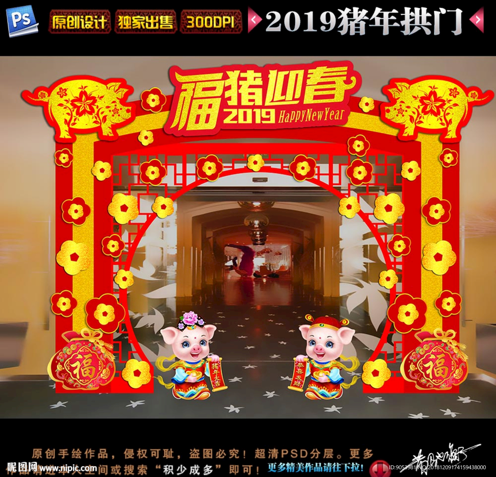2019拱门