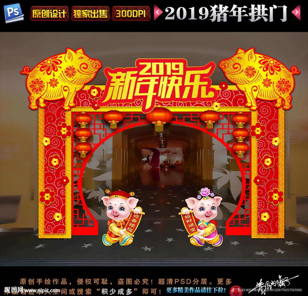 2019拱门