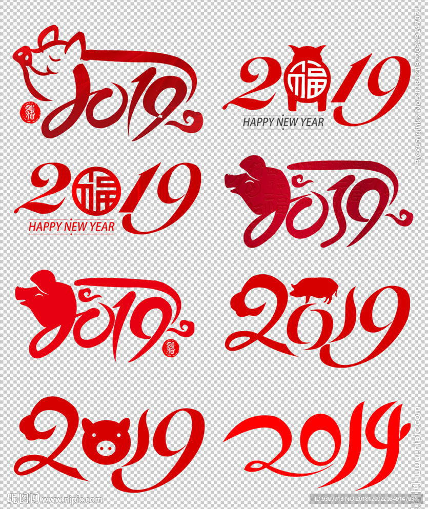 原创2019猪年春节新年艺术字