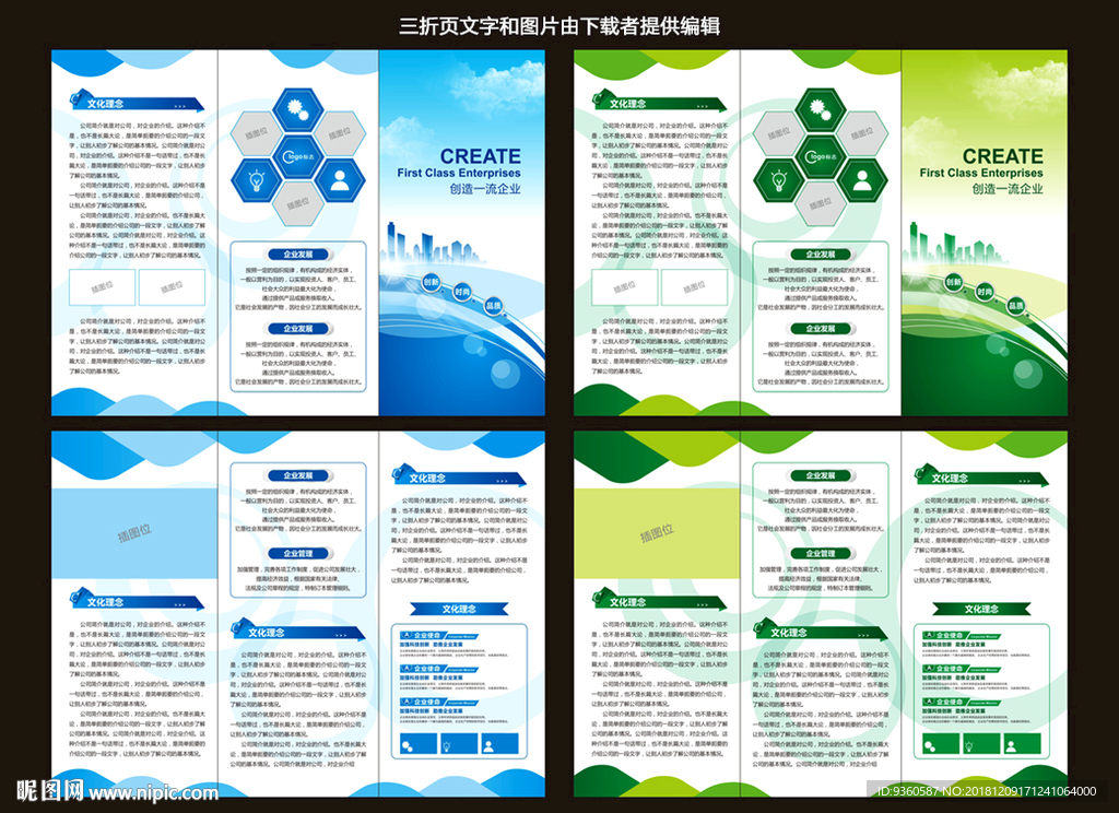 企业三折页