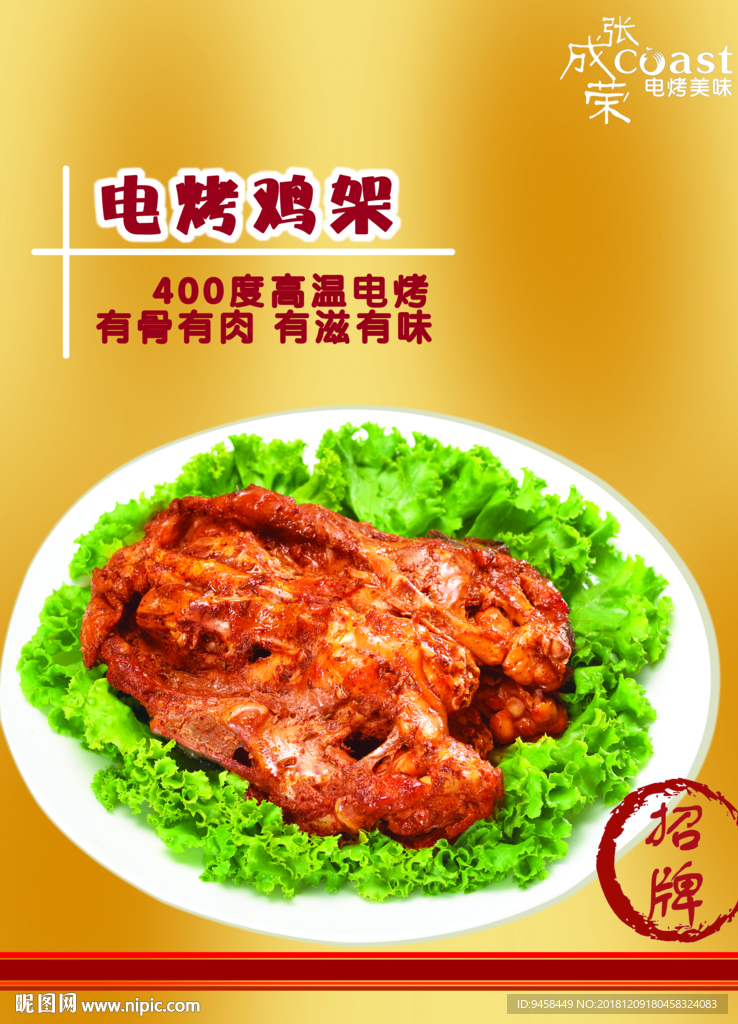 电烤鸡架