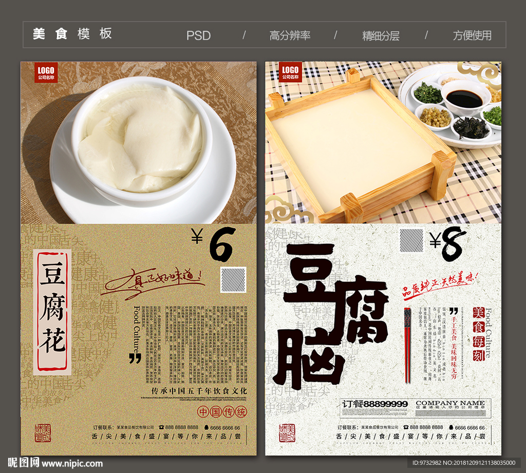 豆腐脑