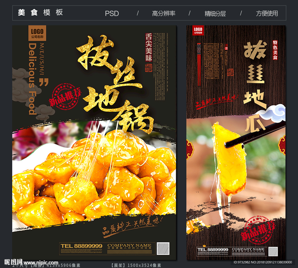 拔丝地瓜