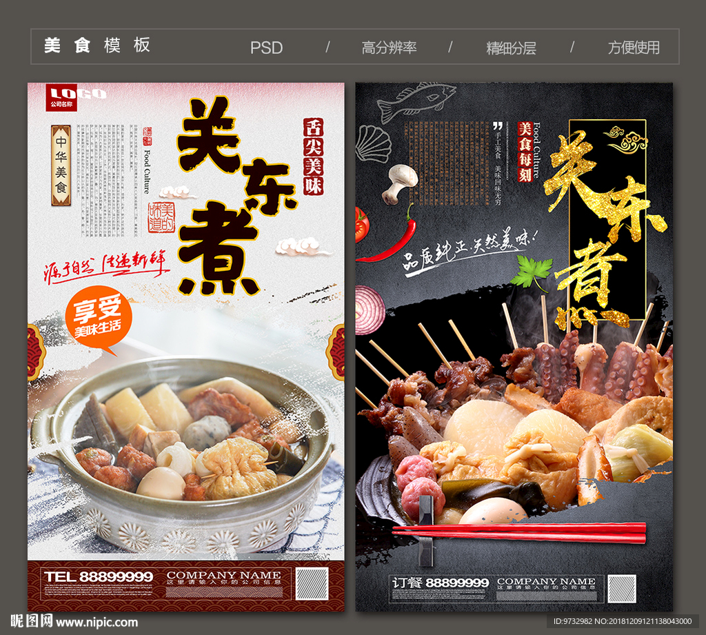 关东煮