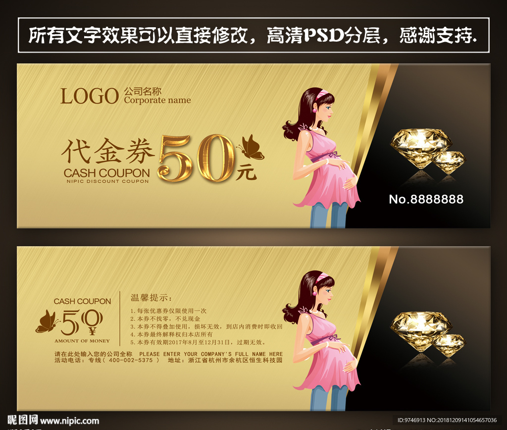 母婴代金券