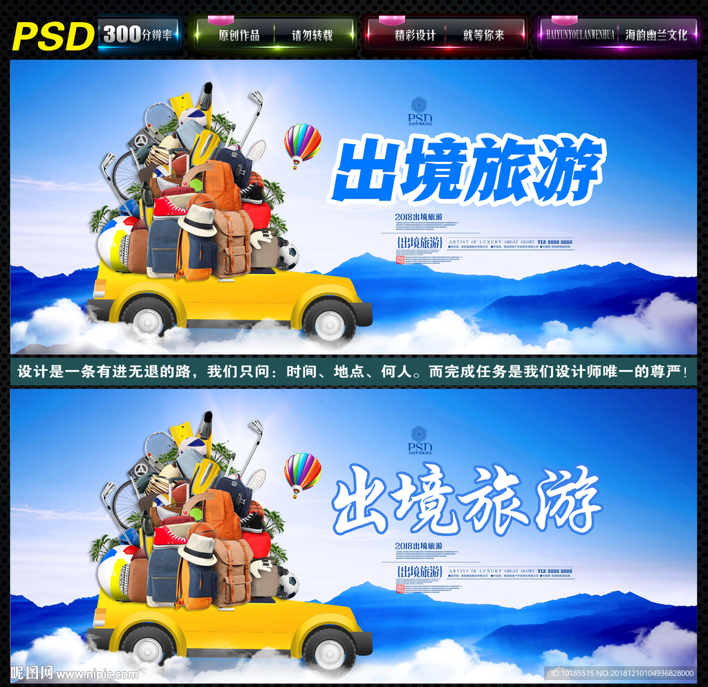 出境旅游