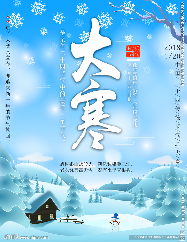 大寒海报