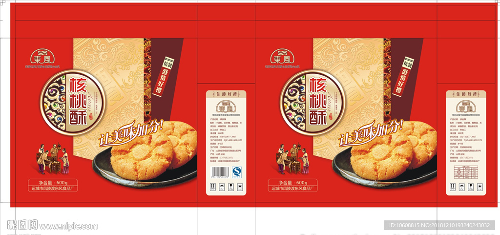 核桃酥