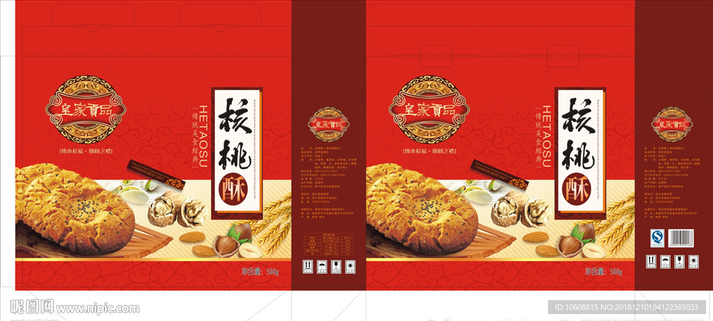 核桃酥