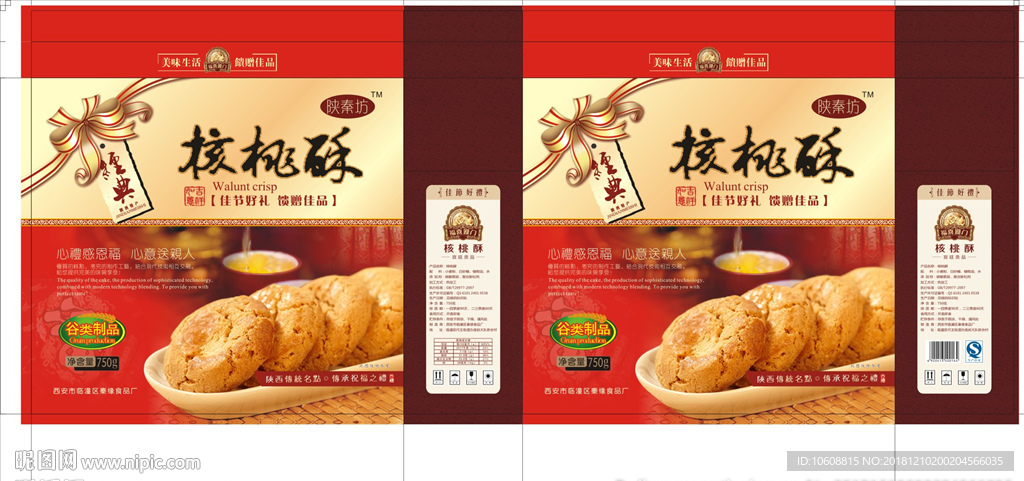 核桃酥