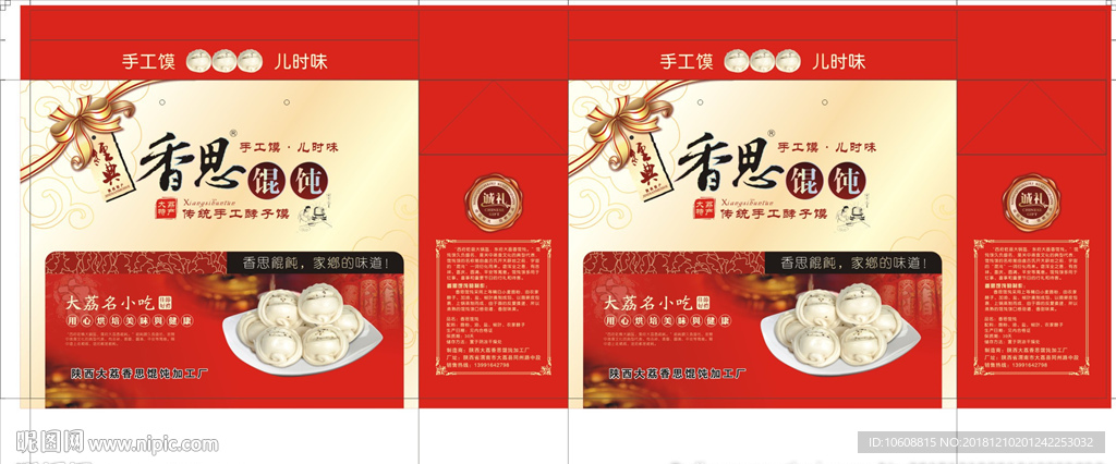 馄饨 馄饨馍